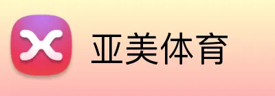 亚美体育 Logo